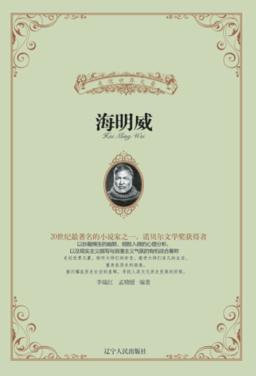 海明威 封面