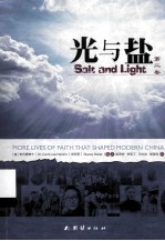 光与盐  第2卷 封面