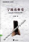 宁波农业史 封面