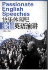 快乐休闲吧  激情英语演讲  英文 封面