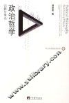 政治哲学  问题与争论 封面