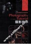 摄影技术 封面