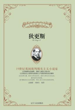 狄更斯 封面