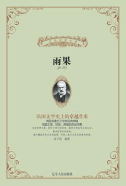雨果 封面