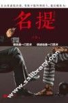 名提 封面