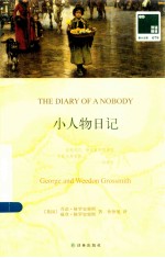 小人物日记  汉英对照 封面