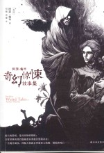 阿瑟·梅琴奇幻惊悚故事集 封面