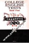 （710分）大学英语同步水平练与考  四级  第2版 封面