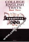 大学英语同步水平练与考（710分）  三级  第2版 封面
