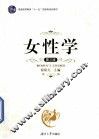 女性学  第3版 封面