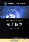 电子技术 封面