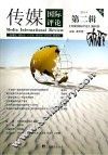 传媒国际评论  第2辑 封面