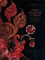 木雅地区明代藏传佛教经堂碉壁画 封面