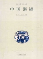 中国粥罐 封面
