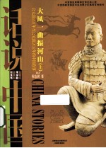 大风一曲振河山  上  公元前221-公元202年的中国故事 封面