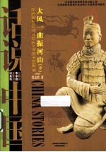 大风一曲振河山  下  公元前202-公元8年的中国故事 封面