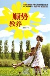 顺势教养 封面