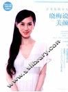 全方位做女人  晓梅说美颜 封面