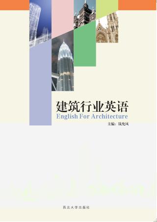 建筑行业英语 封面