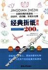 经典折纸游戏200例 封面