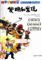发明和发现 封面