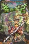 查理日记  4  侦探少年的神圣联盟 封面