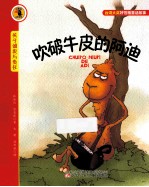 吹破牛皮的阿迪 封面