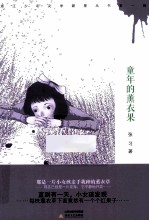 童年的熏衣果 封面