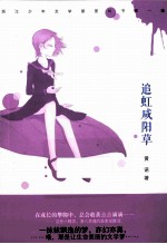 追虹咸阳草 封面