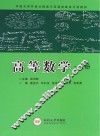 高等数学  上 封面