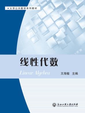 线性代数 封面