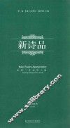 新诗品  第4卷 封面