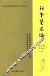 企业家团队社会资本、凝聚力与企业绩效关系研究 封面