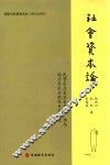 民营企业家社会资本、动态能力与企业绩效关系研究 封面