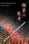 探索与思考 封面