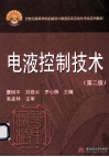 电液控制技术  第2版 封面