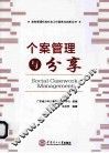 个案管理与分享 封面
