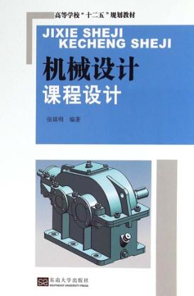 机械设计课程设计 封面