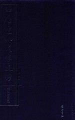 唐宋八大家文钞  第5册  苏洵文钞 封面