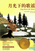 月光下的歌谣 封面