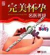 完美怀孕名医答疑 封面