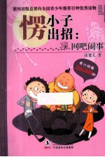 愣小子出招  网吧闹事 封面