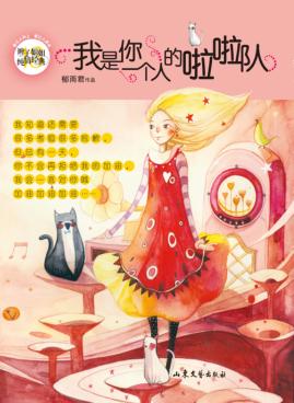 我是你一个人的啦啦队 封面