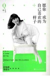 愿你成为自己喜欢的样子 封面