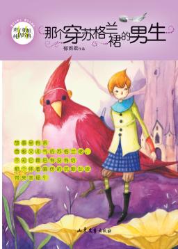 那个穿苏格兰裙的男生 封面