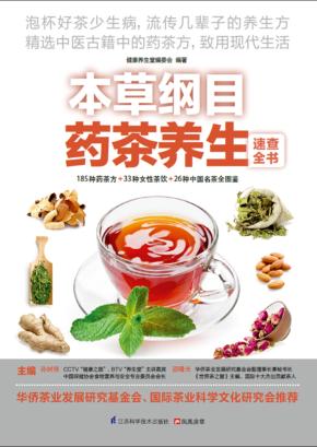 本草纲目药茶养生速查全书 封面