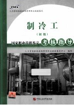 制冷工  初级 封面