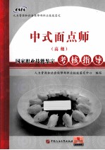 中式面点师  高级 封面