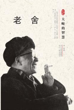 老舍 封面