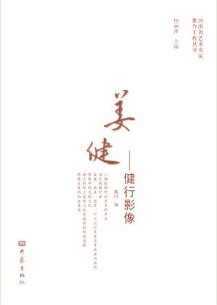 姜健  健行影像 封面